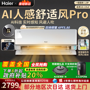 海尔麦浪空调舒适风Pro官方家用1.5匹新一级挂机35E2 重磅新品