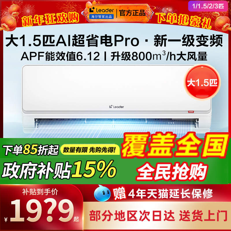 海尔空调1.5匹一级能效家用挂机壁挂式3匹统帅1/2匹P卧室冷暖变频