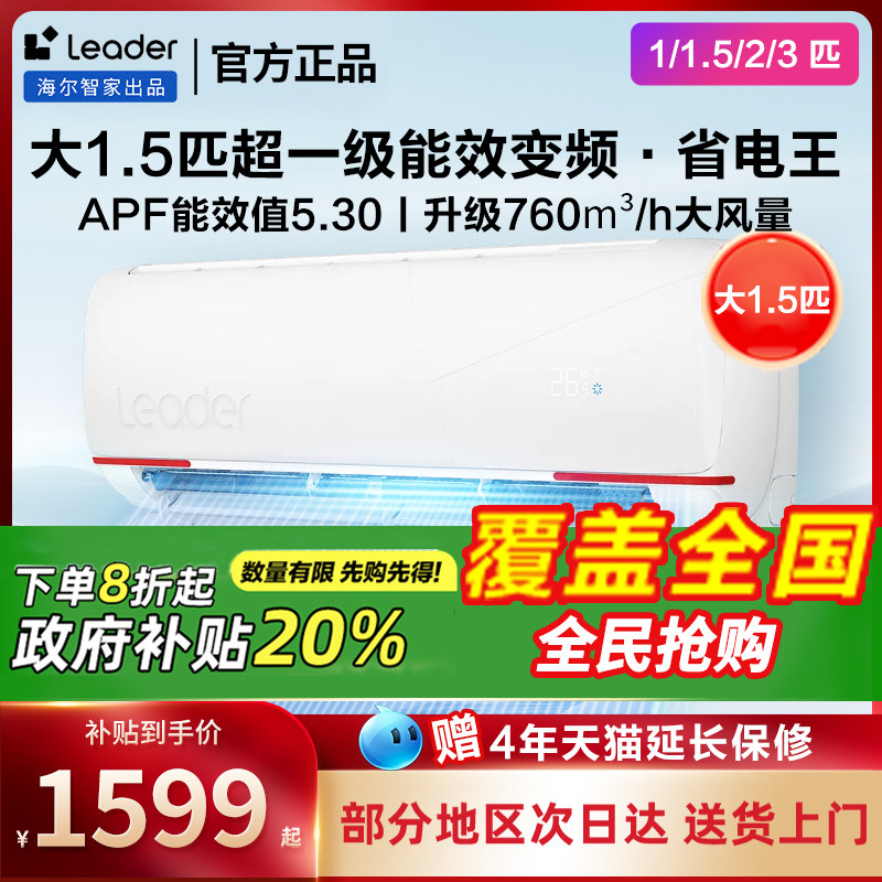 海尔空调1.5匹一级能效家用壁挂式1/2/3匹挂机卧室冷暖套装2