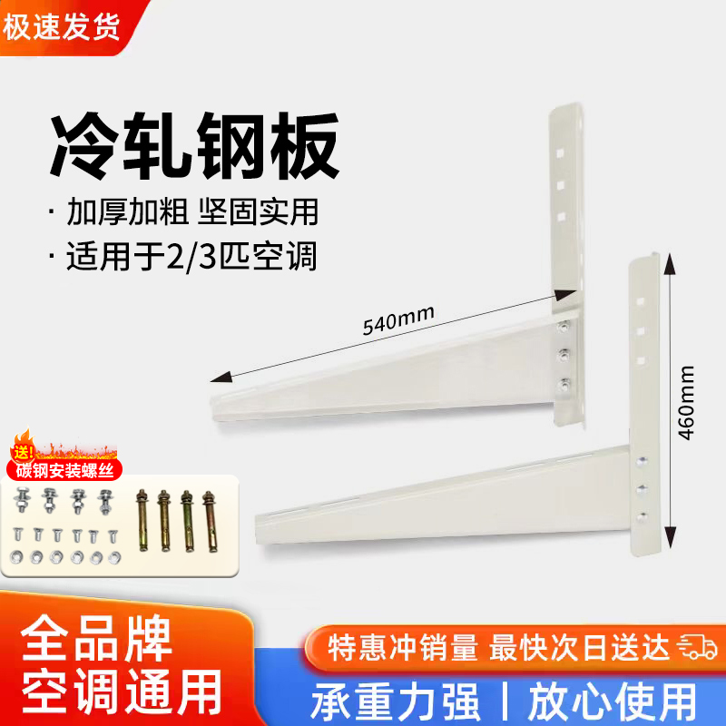 空调配件：适配2/3匹挂机支架