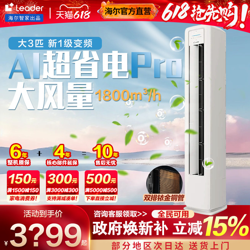 海尔立式空调柜机柜式3匹客厅家用2匹落地商用立地式变频2026新