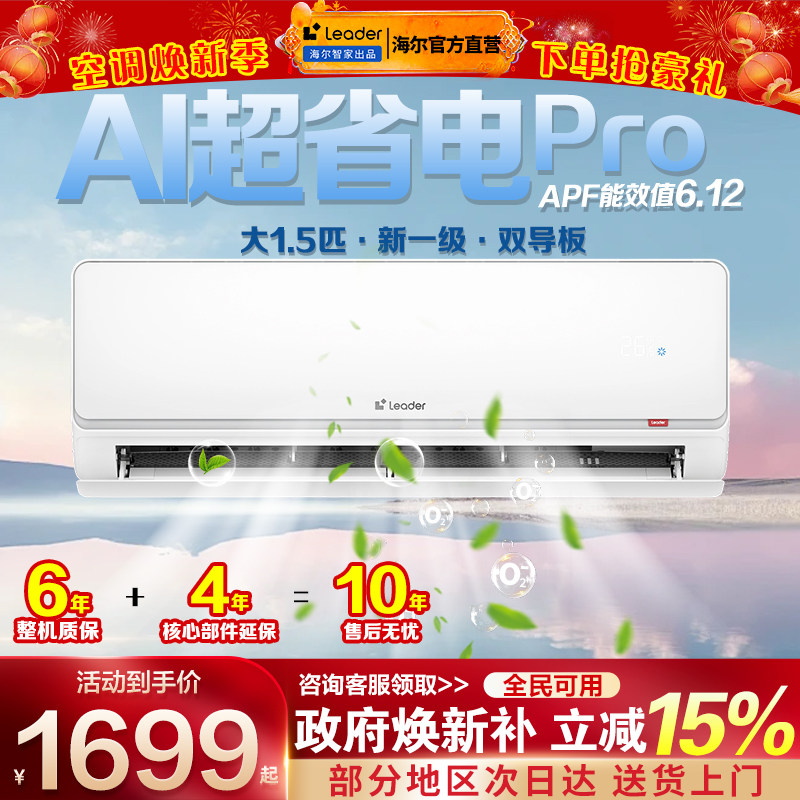 海尔空调1.5匹一级能效家用挂机壁挂式3匹统帅1/2匹P卧室冷暖