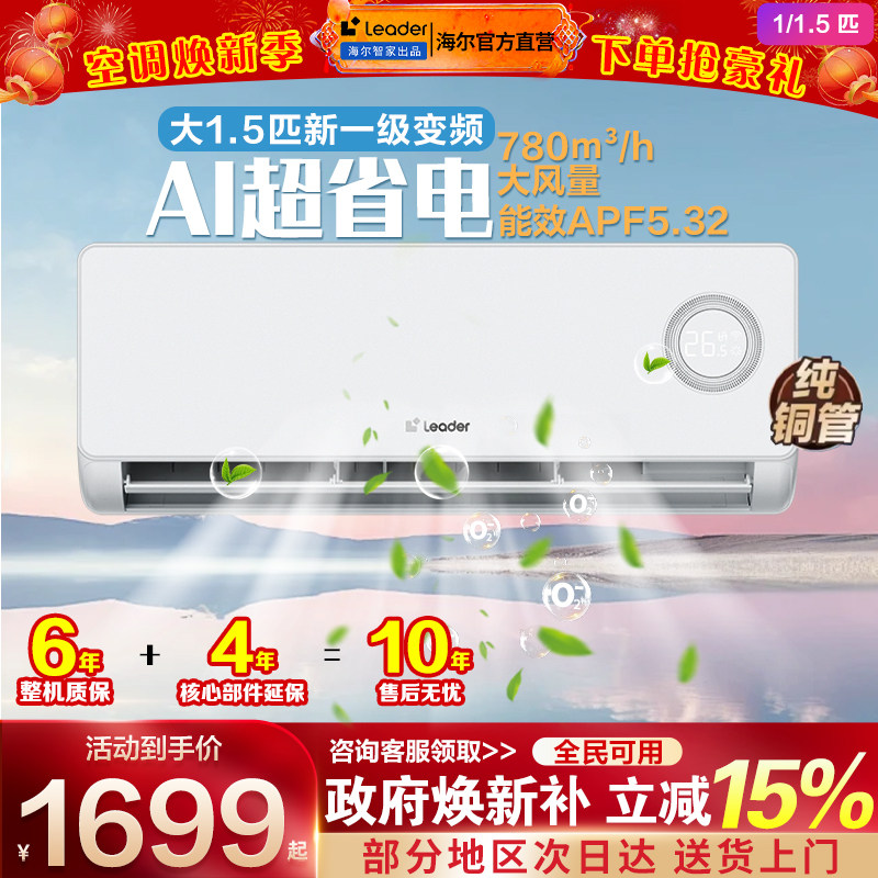 海尔空调1.5匹一级能效家用挂机1匹变频壁挂式变频省电卧室冷暖机