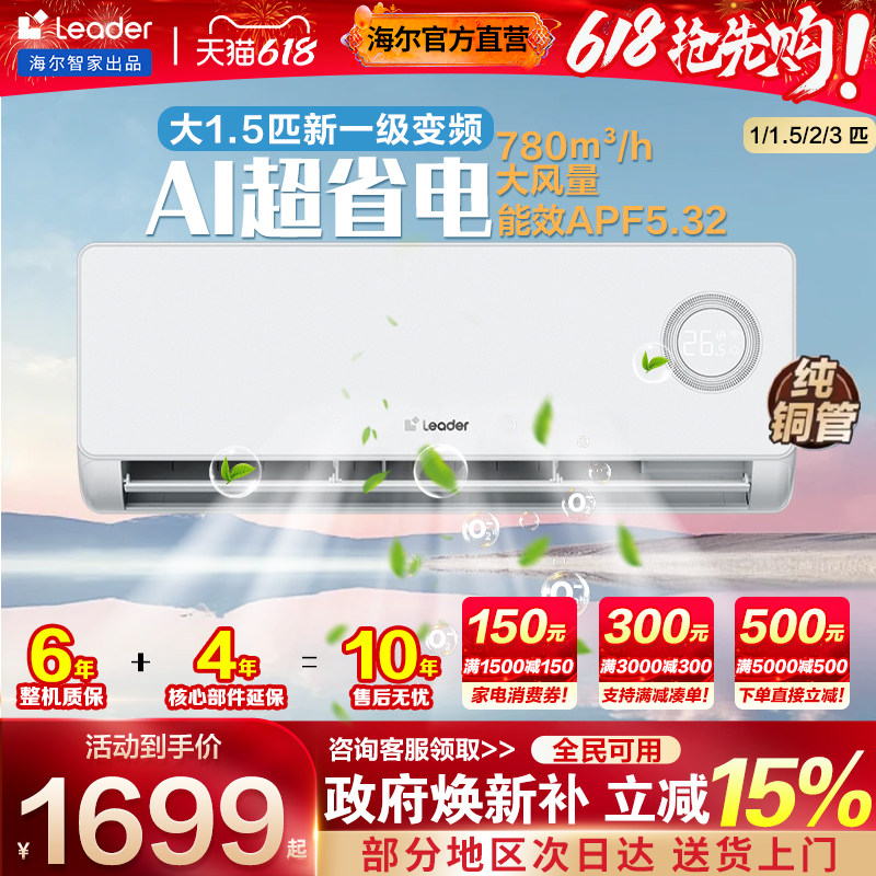 海尔空调1.5匹一级能效家用挂机壁挂式3匹统帅1/2匹P卧室冷暖