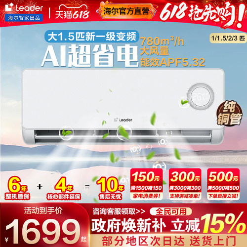 海尔空调新一级家用挂机卧室冷暖