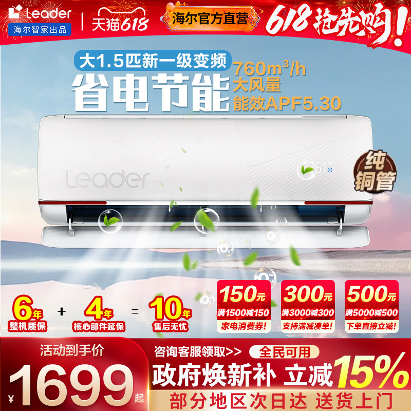 海尔空调1.5匹一级能效家用冷暖壁挂式变频省电小型挂机出租屋用p