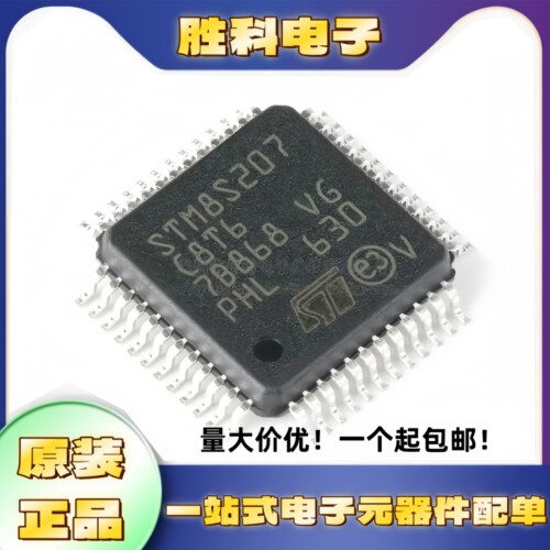 全新原装STM8S207C8T6芯片LQFP48