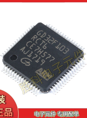 GD32F103C8T6 CBT6 R8T6 RBT6 RCT6 RET6封装LQFP48 32位微控制器