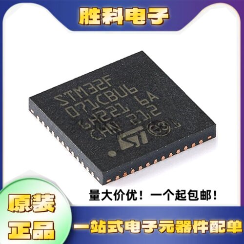 全新原装STM32F071/072/C8U6IC