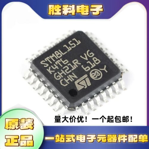 STM8L系列单片机QFP32