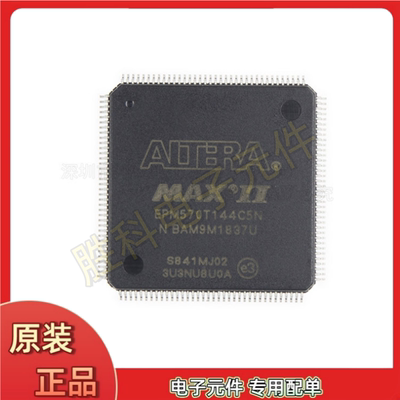 全新原装EPM570T144C5NCPLDIC