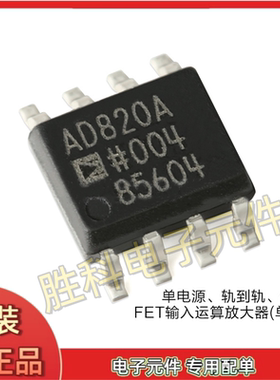 全新原装 AD820ARZ-REEL7 SOIC-8 单电源轨到轨FET运算放大器芯片