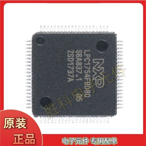 全新原装LPC1754FBD80MCU芯片