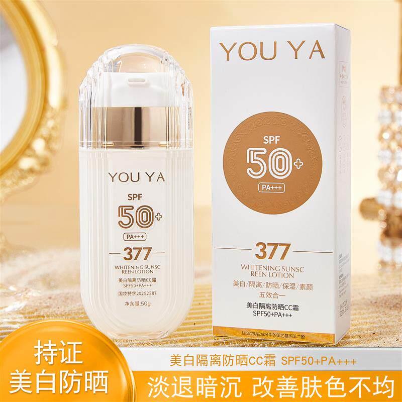 柚娅防辐射修护保湿高倍防晒CC霜SPF50+PA+++隔离紫外线官方正品