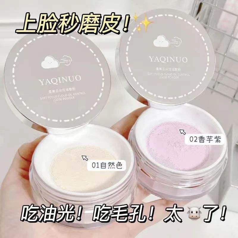 雅琪诺柔焦云朵控油散粉持久定妆防水防汗遮瑕蜜粉定妆粉抖音爆款,彩妆/香水/美妆工具,蜜粉/散粉,淘宝优惠券,粉丝福利购,淘宝优惠卷