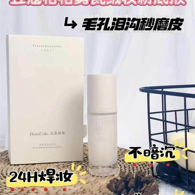 绒妆粉底液遮瑕保湿持久不脱妆不卡粉不脱妆,彩妆/香水/美妆工具,粉底液/膏,淘宝优惠券,粉丝福利购,淘宝优惠卷