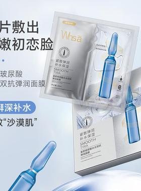Whsa覆颜玻尿酸水光双抗弹润面膜贴保湿滋润晒后修护敏感肌肤冰膜