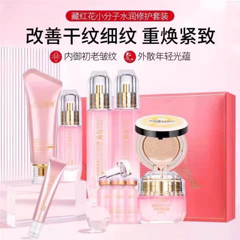 定制版娇婵藏红花小分子15件套装补水保湿抗皱祛纹亮肤改善暗黄