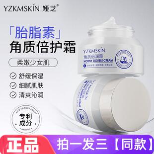 娅芝胎脂素角质倍护霜保湿抗皱屏障面霜紧致舒缓保湿膏乳霜秋冬季