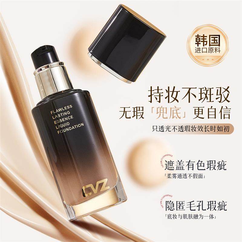 CVZ柔雾持妆粉底液水润持久不脱妆不暗沉清透,彩妆/香水/美妆工具,粉底液/膏,淘宝优惠券,粉丝福利购,淘宝优惠卷