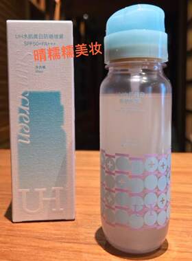 UH双重防护美白防晒喷雾SPF50+PA+++防水防汗光滑防紫外线90ml