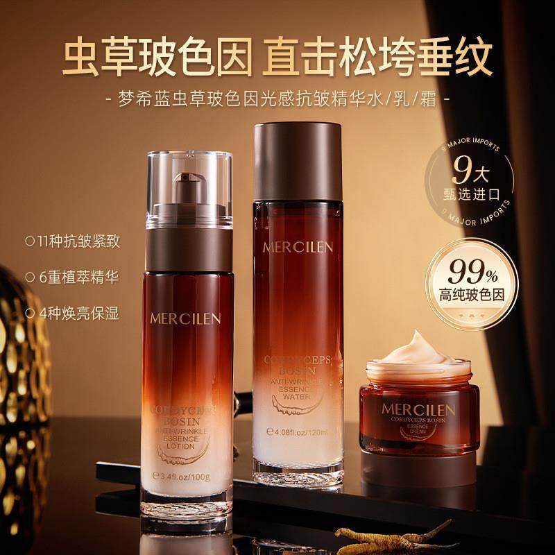 .梦希蓝虫草玻色因光感抗皱护肤品套装保湿紧致院线水乳套装正品,美容护肤/美体/精油,面部护理套装,淘宝优惠券,粉丝福利购,淘宝优惠卷