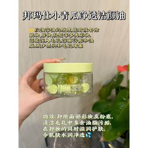 邦玛仕玻尿酸控油保湿氨基酸效卸妆油自然植愈卸妆系列清爽