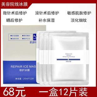 御宅美妆12片冰晶面膜肌肤修护冰膜微针滚针美容术晒后敏感肌补水