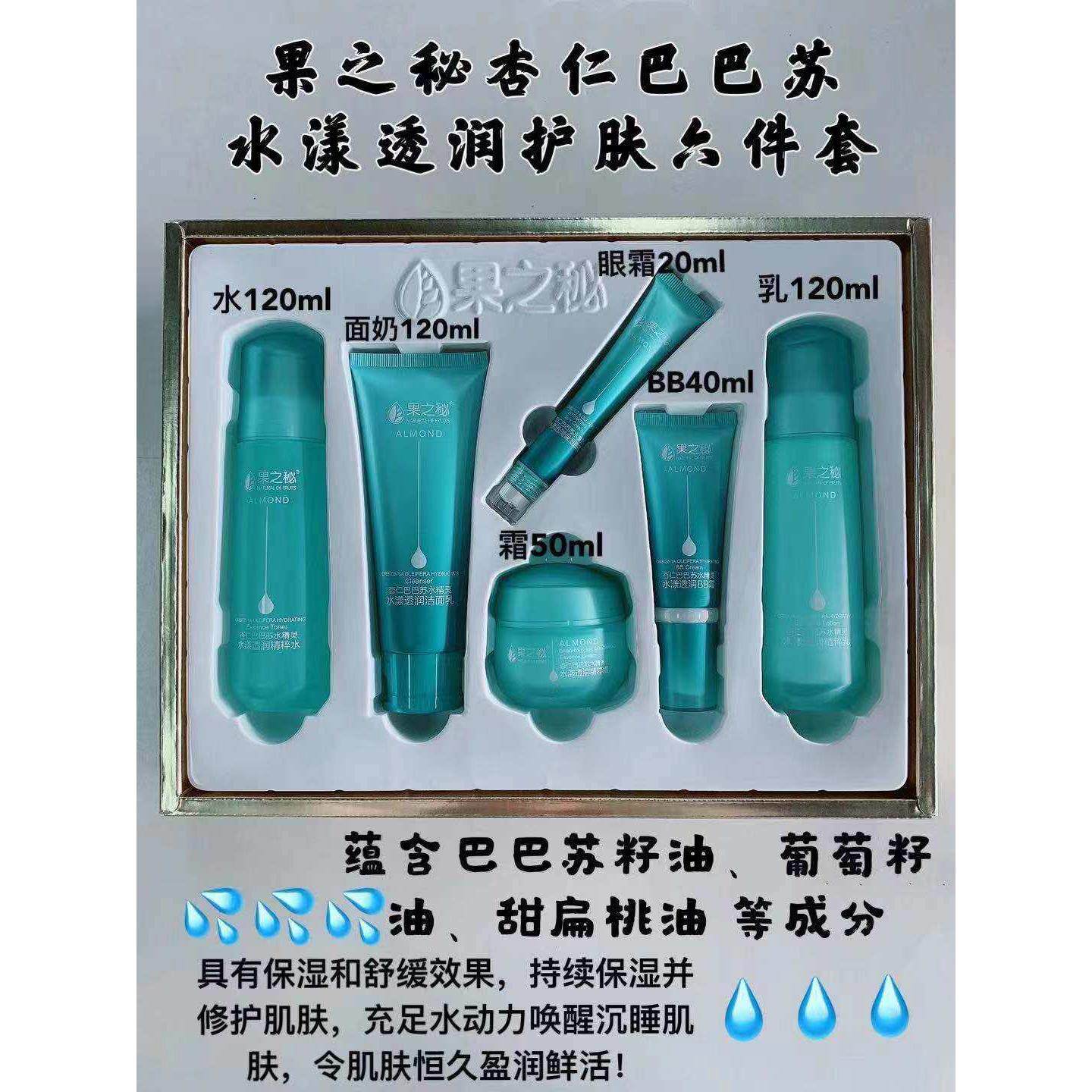 果之秘杏仁巴巴苏水精灵水漾透润护肤礼盒套深层渗透肌肤正品包邮