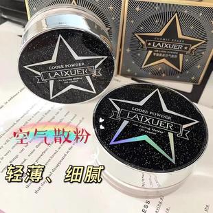 莱雪尔宇宙星辰空气散粉蜜粉定妆粉清透控油遮瑕提亮轻薄素颜防水