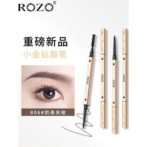 Rozo细头眉笔女士防水防汗持久不褪色野生眉笔正品
