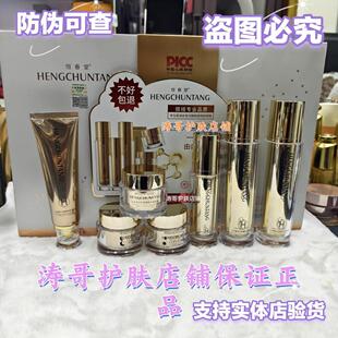 恒春堂三白草水光至臻专研七件套保湿保湿淡化黑色素焕颜亮肤正品