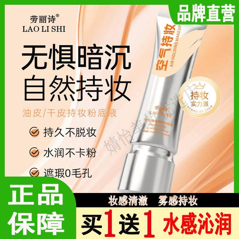 劳丽诗空气感持妆滤镜粉底液自然遮瑕柔嫩清透奶油肌不脱妆粉底液,彩妆/香水/美妆工具,粉底液/膏,淘宝优惠券,粉丝福利购,淘宝优惠卷