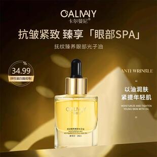 官方卡尔曼尼抚纹臻养眼部光子油紧致亮肤滋养精华油卡尔曼尼眼油