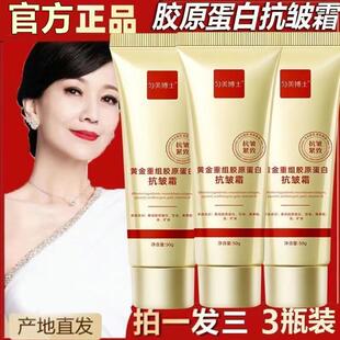 陈阳黄金胶原蛋白抗皱霜官方正品匀美博士男女紧致淡细纹保湿面霜