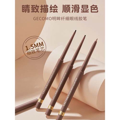格蒙 明眸纤细眼线胶笔顺滑显色珠光细闪防水持妆不易晕染卧蚕笔