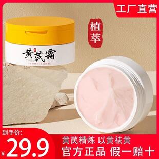 正彩黄芪霜国货蜡黄脸养颜提亮紧致保湿保湿面霜女官方正品.
