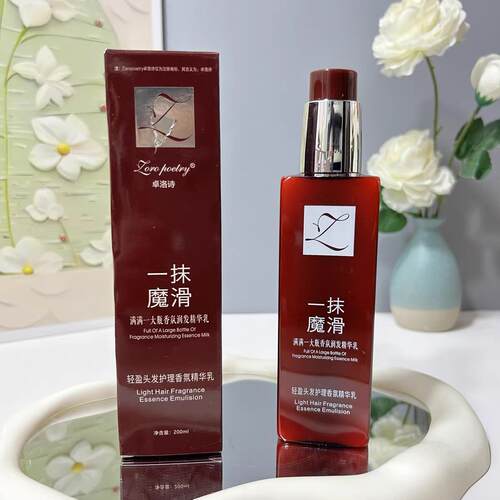 卓洛诗轻盈头发护理香氛精华乳一抹魔滑赖人免洗护发修护毛躁护发
