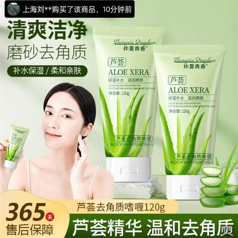 仲夏青春芦荟去角质啫喱半洋深层清洁净化毛孔去死皮搓泥宝磨砂.,美容护肤/美体/精油,面部磨砂/去角质,淘宝优惠券,粉丝福利购,淘宝优惠卷