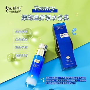 云锦熙深海鱼肝油水化乳固态水乳精华液保湿补水敏感肌孕妇可用