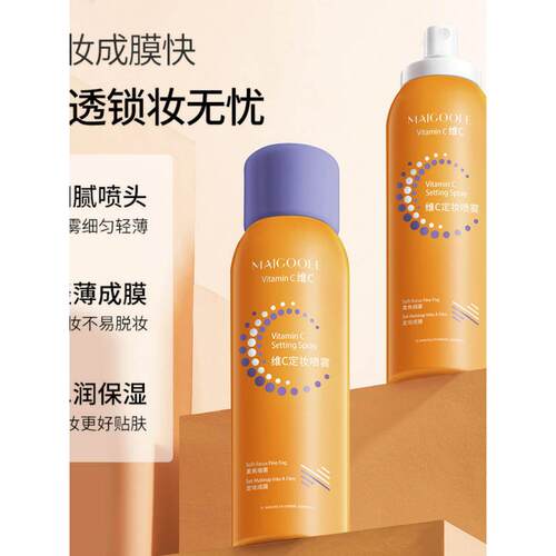 新款 玫黛琳维C轻薄水润保湿成膜快妆效持久定妆喷雾