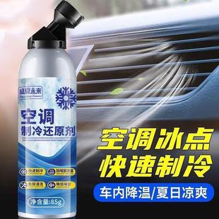 盛夏未来汽车空调制冷冰点还原剂夏天车内降温神器免拆免洗冷冻液