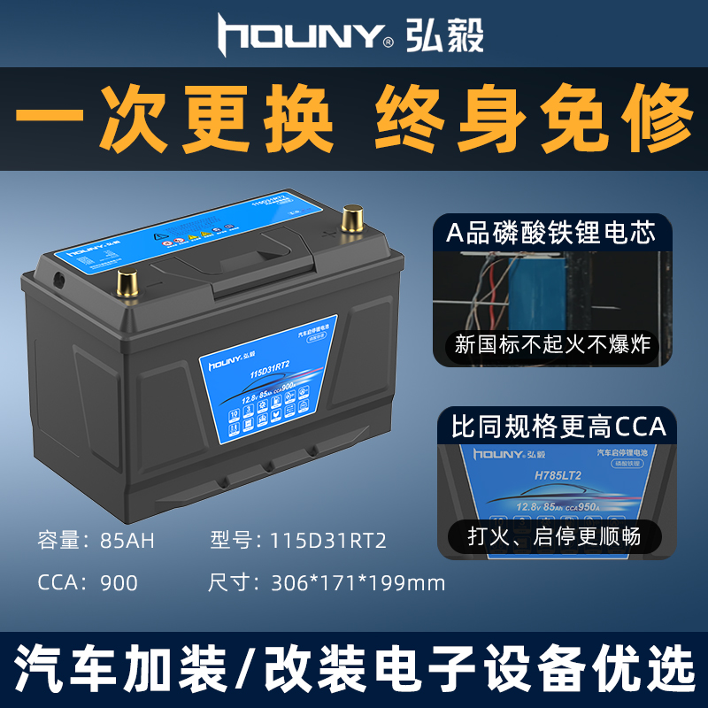 弘毅12v磷酸铁锂汽车锂电池哈弗agm启停蓄电池小车启动电瓶D31