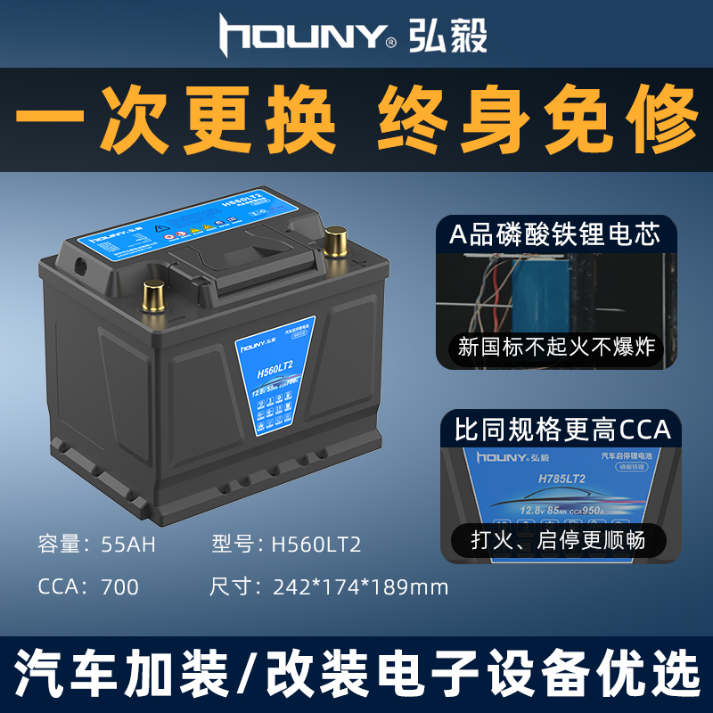 弘毅汽车电瓶蓄电池质保36个月