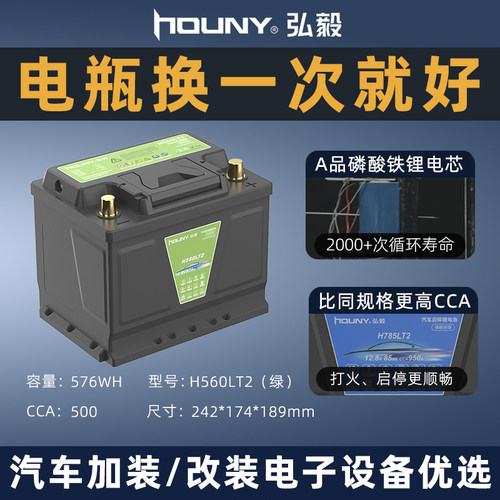 houny弘毅12v磷酸铁锂汽车锂电池大众速腾朗逸蓄电池别克小电瓶