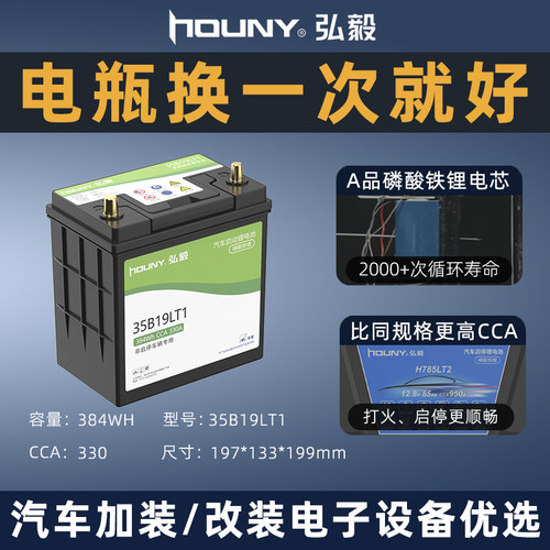 houny弘毅12v磷酸铁锂汽车锂电池蓄电池小轿车本田车用启动电瓶