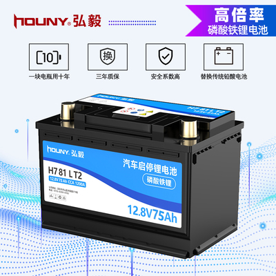 houny弘毅12v磷酸铁锂汽车电池大容量轿车启动蓄电池AGM80锂电瓶