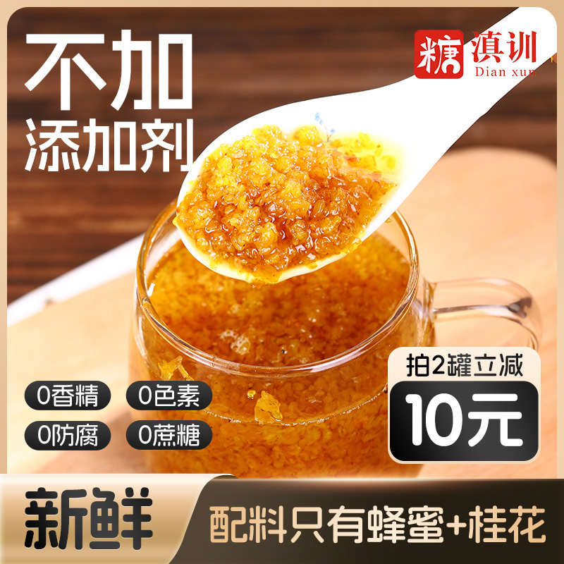 滇训无添加蜂蜜桂花酱250g