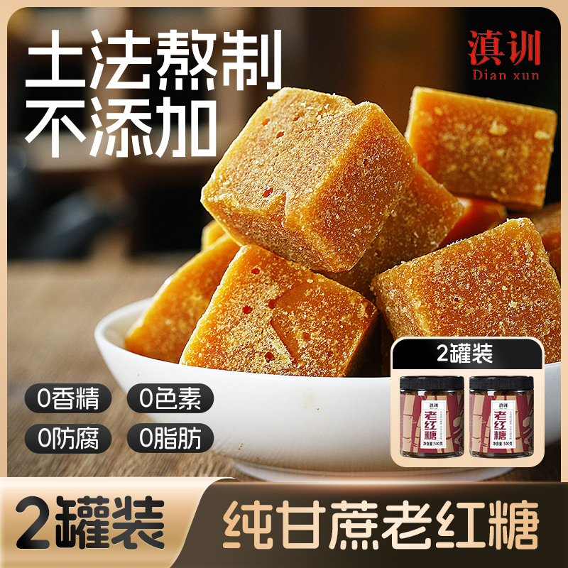 滇训云南手工老红糖块
