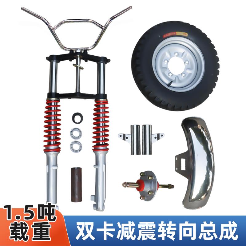 电动三轮摩托车前轮转向总成太子款外簧减震器全套避震1.5吨套件